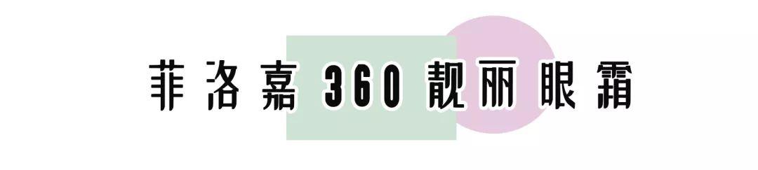 12款热门眼霜推荐合集（20款眼霜合集平价还是贵妇）(15)