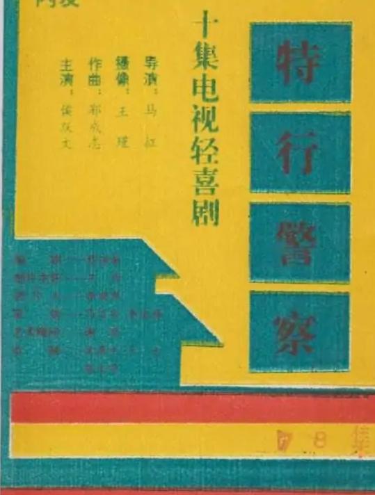 袁茵与侯耀文离婚原因（18年后再看袁茵才发现当年为何离开侯耀文嫁给戴志诚）(4)