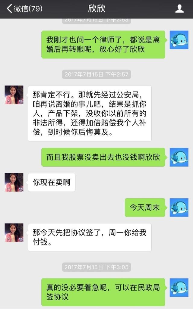 苏享茂和翟欣欣事件最新进展（毒妻翟欣欣骗婚1300万）(26)