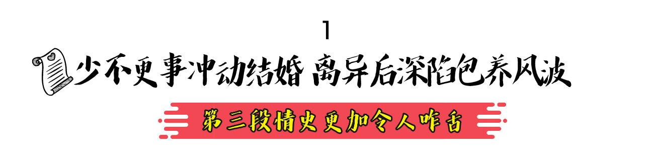 情史大揭秘殷桃（前夫入狱深陷包养传闻）(1)