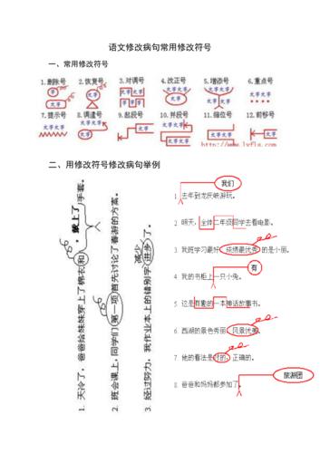 修改病句符号大全图解（校对和修改公文病句）