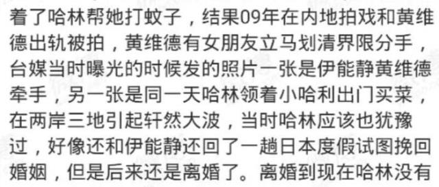 伊能静黄维德（复盘伊能静11年前出轨黄维德）(15)