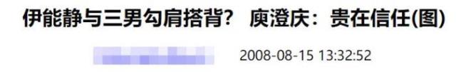 伊能静黄维德（复盘伊能静11年前出轨黄维德）(21)