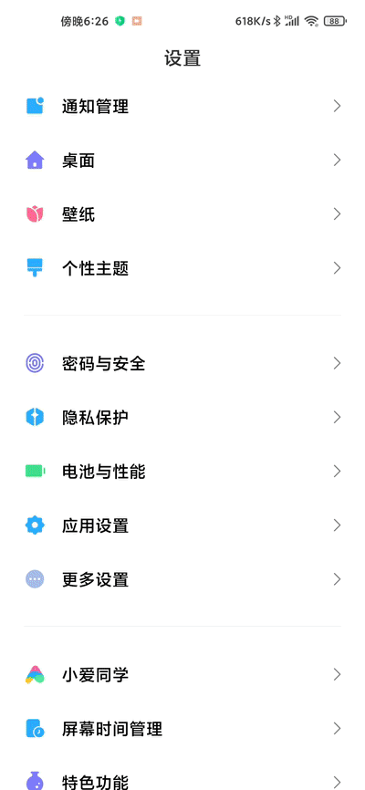 miui 12 体验上手报告（MIUI12上手十年磨一剑）(6)