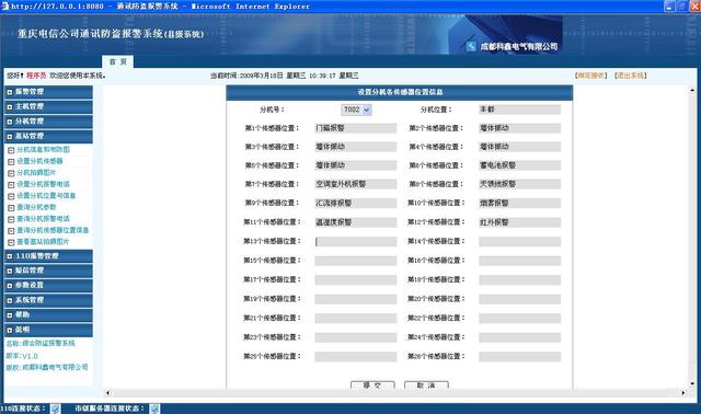 4g安防监控方案（通信基站安防监控系统解决方案）(14)