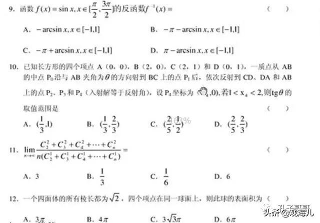 2003高考数学最后一题（2003年高考数学最大惨案）(3)