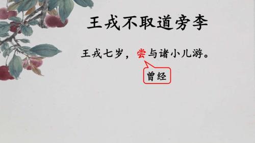 王戎不取道旁李什么寓意