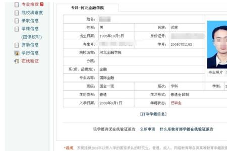 学信网个人登录入口官网