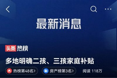 ​二胎、三胎家庭发钱了，5千到4万，生育和购房补贴，看各地发多少