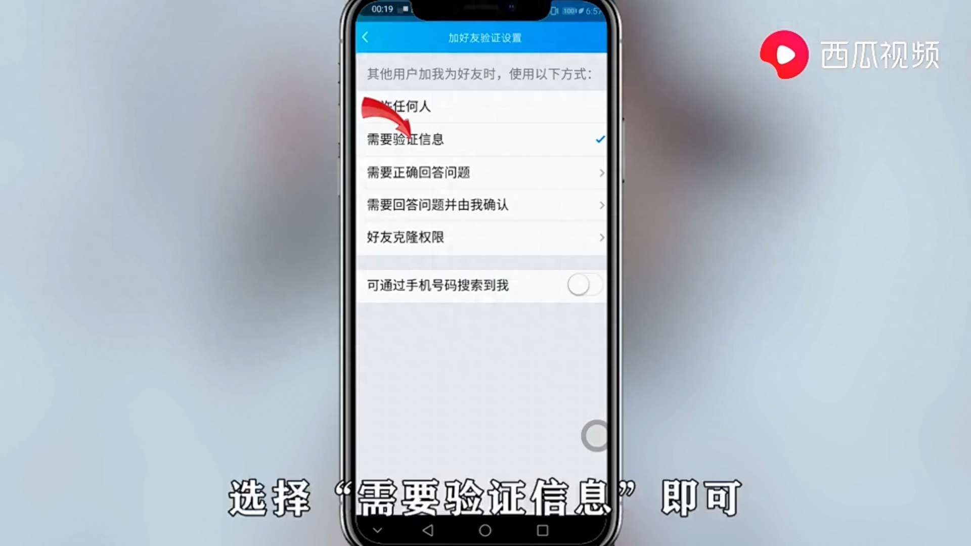 qq加好友要回答问题怎么解除