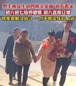 ​男生和女生初四相亲初八直接订婚：先婚后爱的小说故事吗