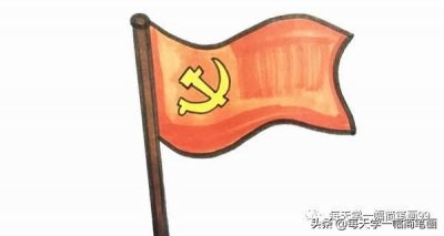 ​党旗怎么画（每天学一幅简笔画–党旗简笔画步骤画法图片）