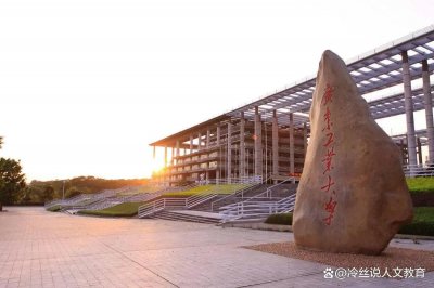 ​广东工业大学是211吗（我国唯一被美国制裁的“双非”大学，太牛了）