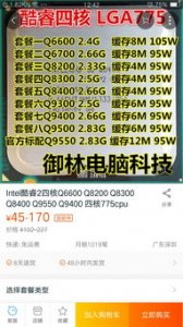 ​q6600是哪一年的(q6600 cpu参数相当于i几)