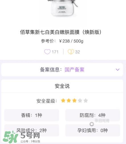 佰草集新七白面膜怎么样?佰草集新七白面膜好用吗?