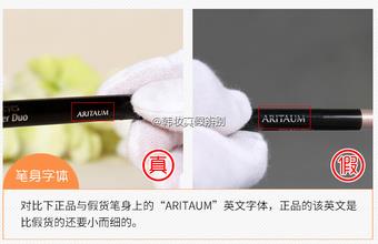 aritaum爱茉莉卧蚕笔真假辨别图解对比 怎么样