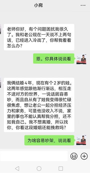 女学员：结婚的第4年，我和老公开始冷战