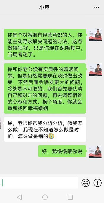 女学员：结婚的第4年，我和老公开始冷战