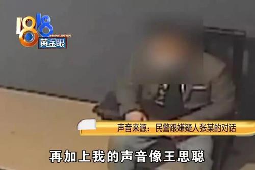 无业捞女自称空姐名媛，失业渣男最爱假扮王思聪丨骗术揭秘4