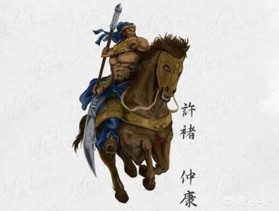 ​《三国演义》中曹操的大将许褚是怎么死的（三国许褚做了哪些大事)