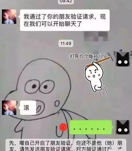 自以为幽默的直男聊天方式