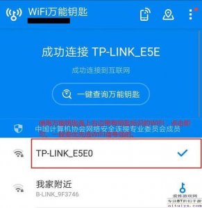 ​WiFi万能钥匙中如何连接网络