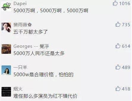 顶级演员片酬不得超5000万,网友：颜值高演技好才是硬道理