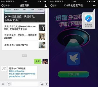 ​iPhone不能用迅雷了，一招教你解决苹果手机资源下载难题！