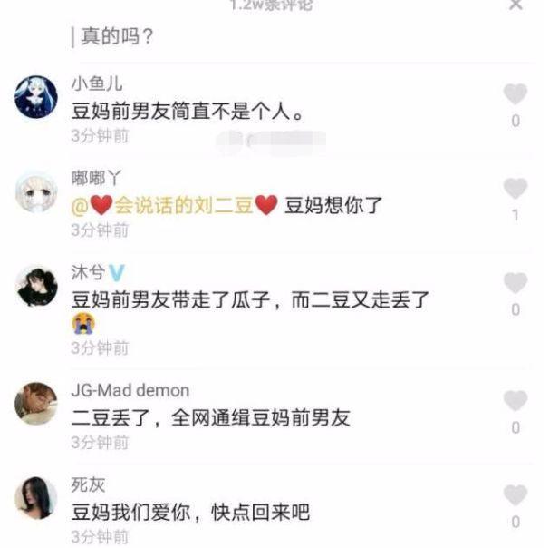 抖音会说话的“刘二豆”疑走丢？背后竟是因为他？网友：全网通缉