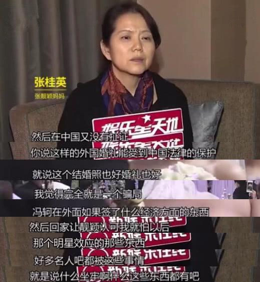 张靓颖再发文疑还贪恋冯柯 张靓颖妈妈：被结婚就是一个骗局