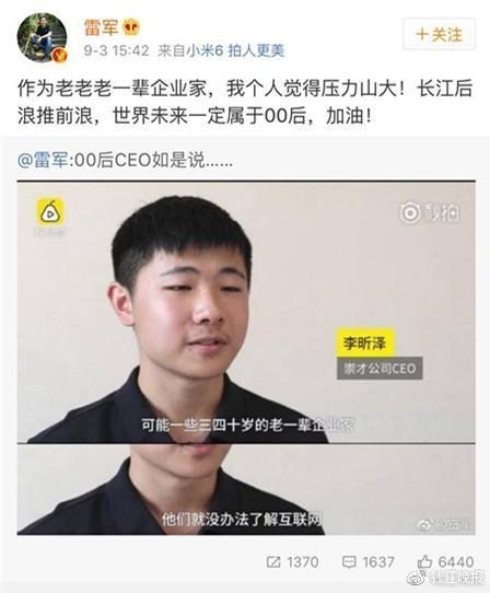 17岁CEO李昕泽：趁年轻，多吹牛