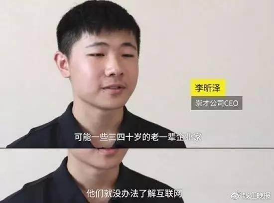 17岁CEO李昕泽：趁年轻，多吹牛