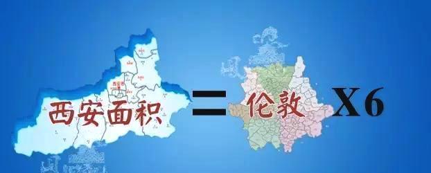 “大西安，大西安”，辣么大西安到底有多大？