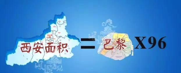 “大西安，大西安”，辣么大西安到底有多大？