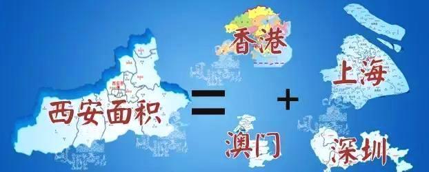 “大西安，大西安”，辣么大西安到底有多大？