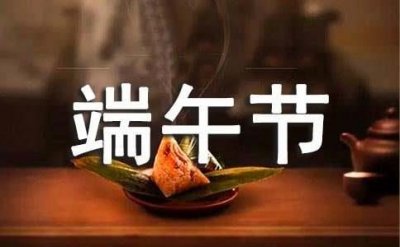 ​经典端午节祝福语(精选30句)