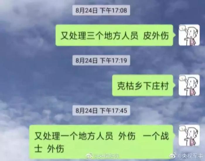 24岁武警牺牲前聊天记录曝光，心疼