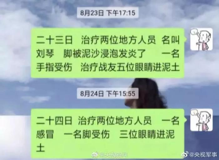 24岁武警牺牲前聊天记录曝光，心疼