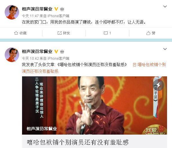 马季徒弟常佩业炮轰嘻哈包袱铺：用我的作品商演，连个招呼都不打