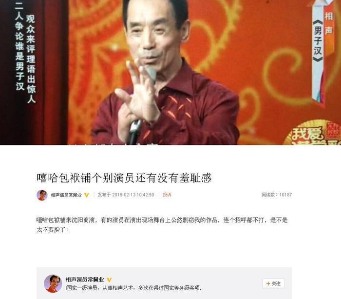 马季徒弟常佩业炮轰嘻哈包袱铺：用我的作品商演，连个招呼都不打