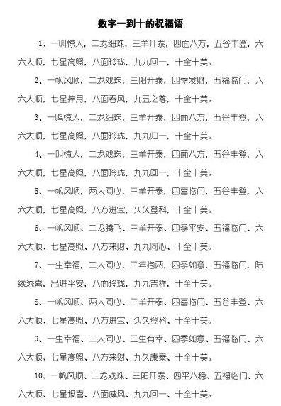 十全十美打一数字（十全十美打一数字谜）