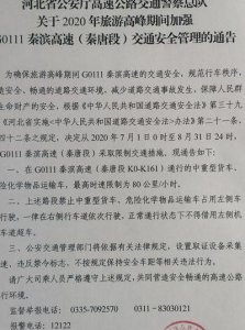 ​河北省高速公路管理局（河北省高速公路管理局投诉电话）