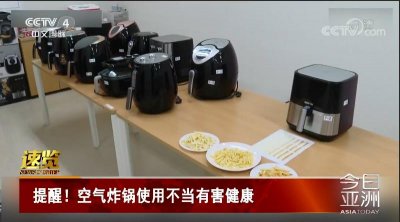 ​央视曝光空气炸锅会致癌，是否有科学依据？