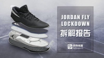 ​标准实战配置，JORDAN FLY LOCKDOWN拆解报告