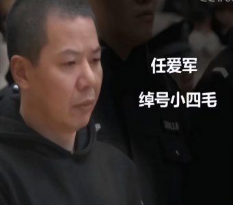 ​山西“黑老大”坐牢像度假，2次入狱7次减刑，终栽在妻子手上