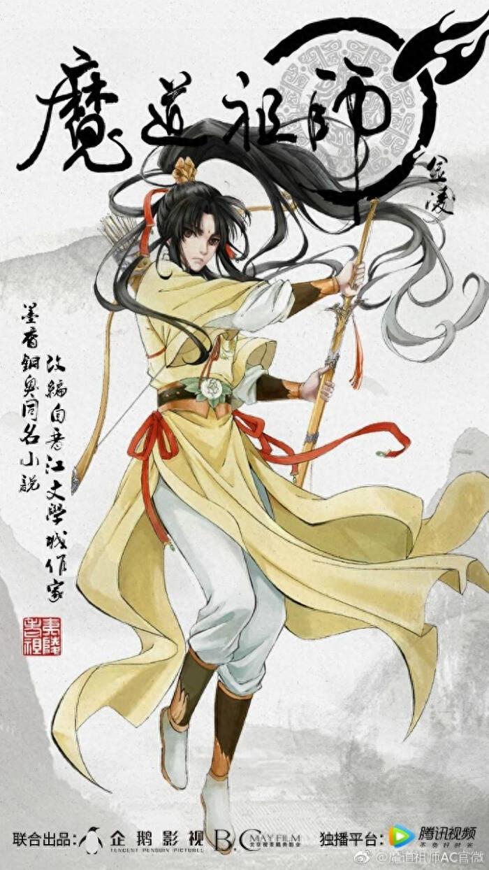 《魔道祖师》之 金凌 壁纸