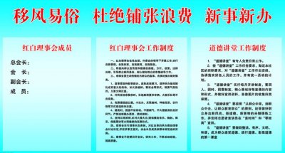 ​农村红白理事会制度范文，关注转发收藏备用