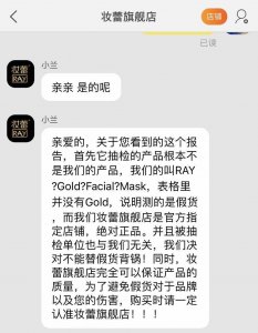 ​泰国网红RAY面膜，激素超限57倍多，旗舰店表示其为假冒