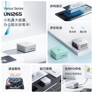 ​Minisforum推出UN1245 / UN1265迷你PC：搭载12代酷睿，仅0.9L，多彩机身