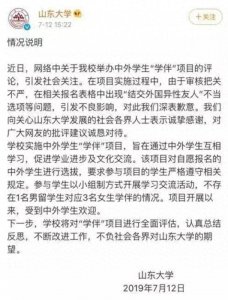 ​山东大学“学伴”问题再度引发关注：校长办公室回应：从未有过！